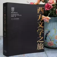 音像西方文学之旅 插图珍藏修订版徐葆耕