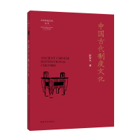 音像中国古代制度文化/中华传统文化丛书彭安玉|责编:胡豪