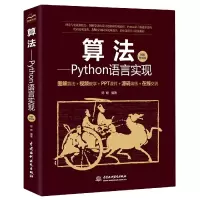 音像算法--Python语言实现(图解视频版)编者:陈屹|责编:杨静华