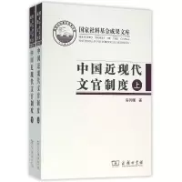 音像中国近现代文官制度(全2册)房列曙