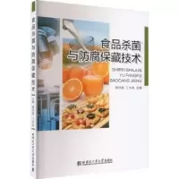 音像食品与防腐保藏技术曾祥奎,江水泉主编