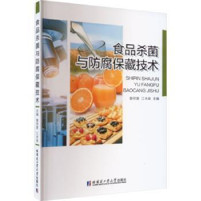 音像食品与防腐保藏技术曾祥奎,江水泉主编