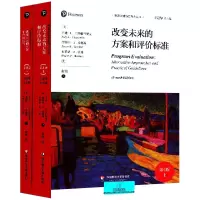 音像改变未来的方案和评价标准(上下第4版)/教育治理与领导力丛书