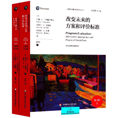 音像改变未来的方案和评价标准(上下第4版)/教育治理与领导力丛书