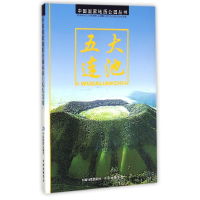 音像五大连池/中国地质公园丛书王允鹏//石越//王宏昌//孔令斌