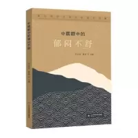 音像中医眼中的郁闷不舒齐向华,滕晶主编
