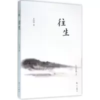 音像往生王以培 著