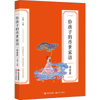 音像给孩子的传世家语 奋进篇吴烁 编