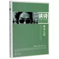 音像读诗(2020年第2卷总第41卷暴雨之前)编者:潘洗尘|责编:谈骁