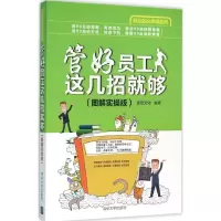 音像管好员工这几招就够雄信文化 编著