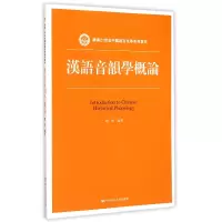 音像汉语音韵学概论(新编21世纪中国语言文学系列教材)赵彤