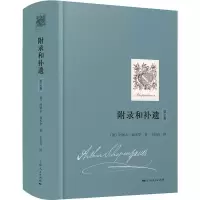 音像附录和补遗 第2卷(德)阿图尔·叔本华