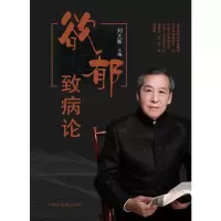 音像欲郁致病论编者:刘大新|责编:胡楠