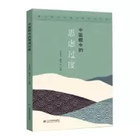音像中医眼中的思虑过度齐向华,滕晶主编
