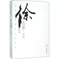 音像徐志摩经典徐志摩 著;徐志摩 丛书主编