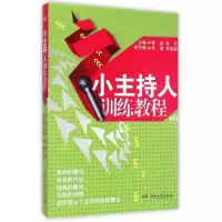 音像小主持人训练教程曾致//张文