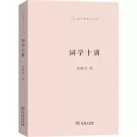 音像词学十讲龙榆生