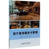 音像前厅客房服务与管理编者:冯丽//佘菁华//高鹏飞|责编:徐春英