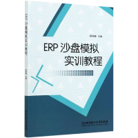音像ERP沙盘模拟实训教程编者:杨佩毅|责编:李慧智