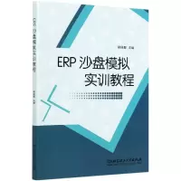 音像ERP沙盘模拟实训教程编者:杨佩毅|责编:李慧智