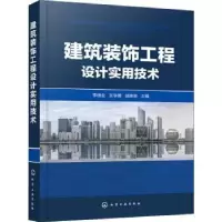 音像建筑装饰工程设计实用技术李继业,王学勇,胡琳琳主编