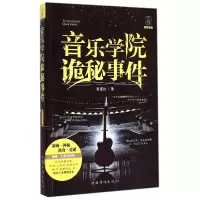 音像音乐学院诡秘事件异度社