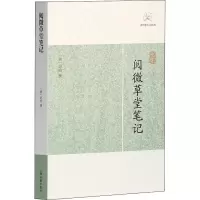 音像阅微草堂笔记[清]纪昀