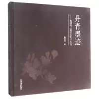 音像丹青墨迹:戴增海工笔花鸟画作品选/戴增海戴增海