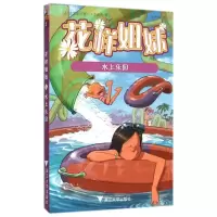 音像花样姐妹:水上乐园(法)克里斯托弗?卡泽诺夫