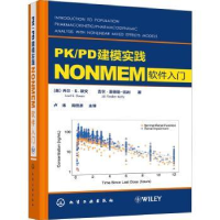 音像PK/PD建模实践——NONMEM软件入门