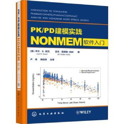 音像PK/PD建模实践——NONMEM软件入门