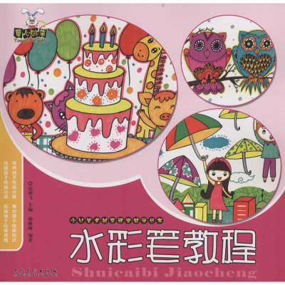 音像水彩笔教程杨勤卿 编著;赵锦飞 丛书主编