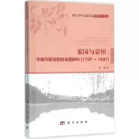 音像家园和哀悼李玲 著