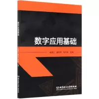 音像数字应用基础编者:俞发仁//谢怀民//钟开华|责编:王玲玲