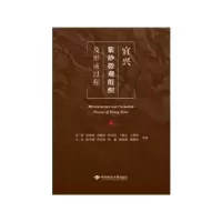 音像宜兴紫砂微观组织及形成过程沈毅等著