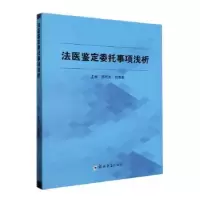 音像法医鉴定委托事项浅析邵同先,刘惠勇主编