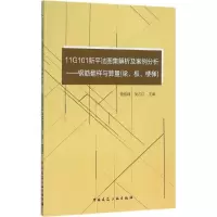 音像11G101新平法图集解析及案例分析曹留峰,吴志红 主编