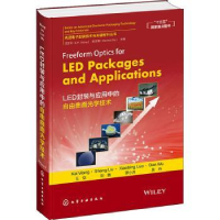 音像LED封装与应用中的自由曲面光学技术王恺[等]著