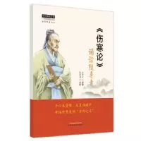音像《伤寒论》诵读随身卡张仲景原著