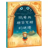 音像玛希与斯芬克斯的谜语(英)乔·托德-斯坦顿(Joe Todd-Stanton)