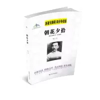 音像朝花夕拾 四步导读版鲁迅