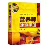 音像营养师速查手册孙耀军,邹建,孙莉主编