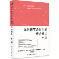 音像你觉得不会发生的一定会发生滕洋 著