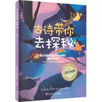音像古诗带你去探秘 第6册 美绘版DOWEL东幻创作中心 编