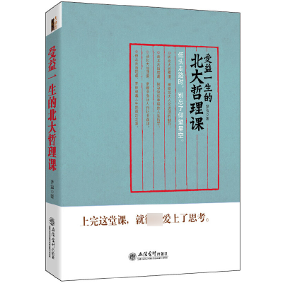 音像受益一生的北大哲理课罗盘