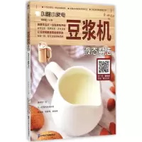 音像豆浆机甘智荣 主编
