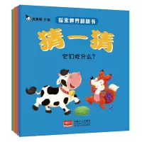 音像猜一猜探索世界翻翻书(全6册)真果果
