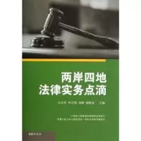 音像两岸四地法律实务点滴孙志祥[等]主编