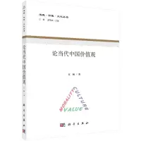 音像论当代中国价值观江畅 著