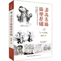 音像少儿素描造型基础杨景芝